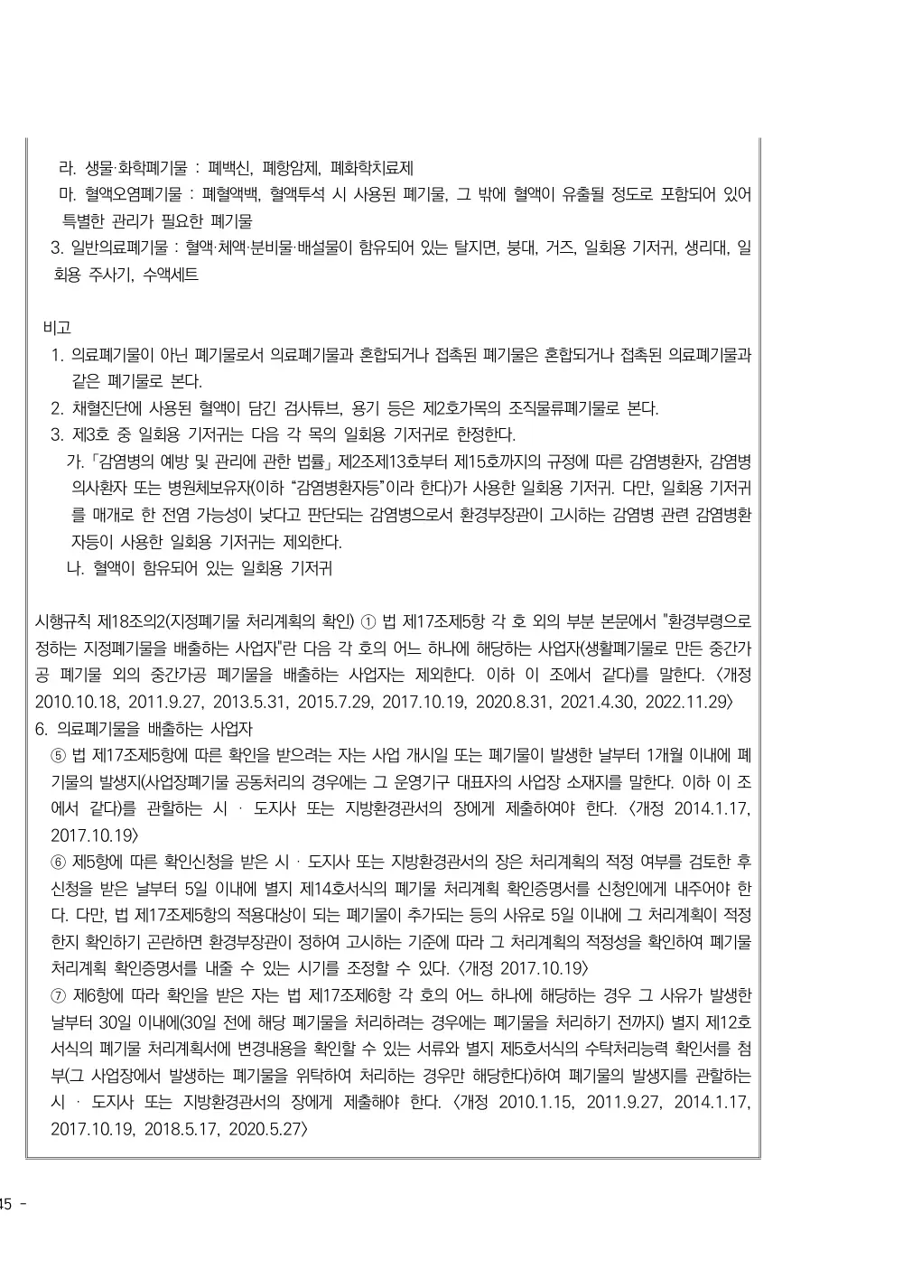 2025년 시설급여(노인요양시설) 평가매뉴얼 원본 쪽 5/11