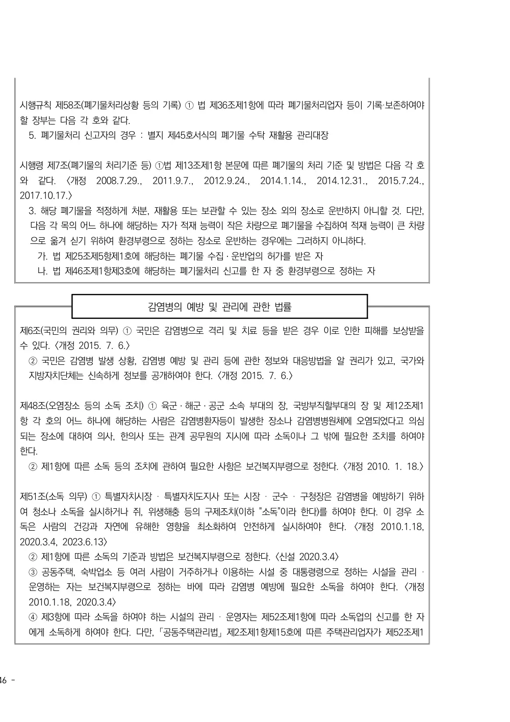 2025년 시설급여(노인요양시설) 평가매뉴얼 원본 쪽 6/11