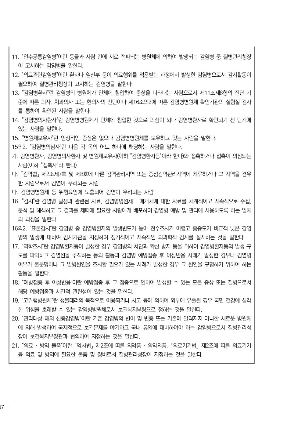 2025년 시설급여(노인요양시설) 평가매뉴얼 원본 쪽 6/7
