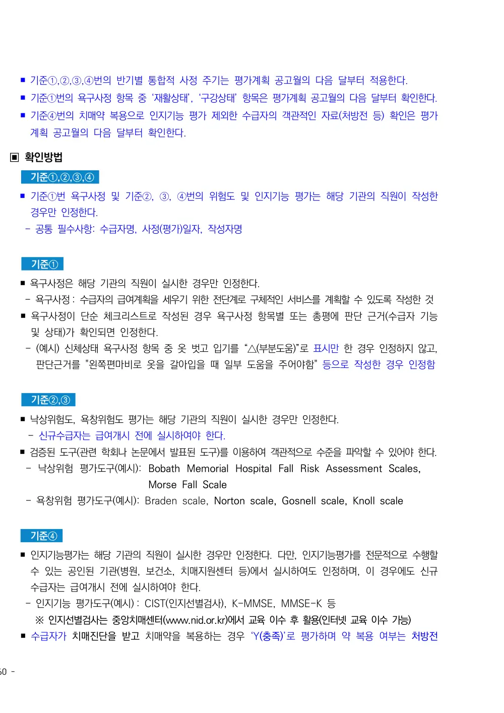 2025년 시설급여(노인요양시설) 평가매뉴얼 원본 쪽 2/3