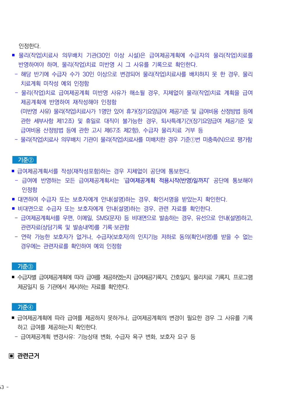 2025년 시설급여(노인요양시설) 평가매뉴얼 원본 쪽 2/3