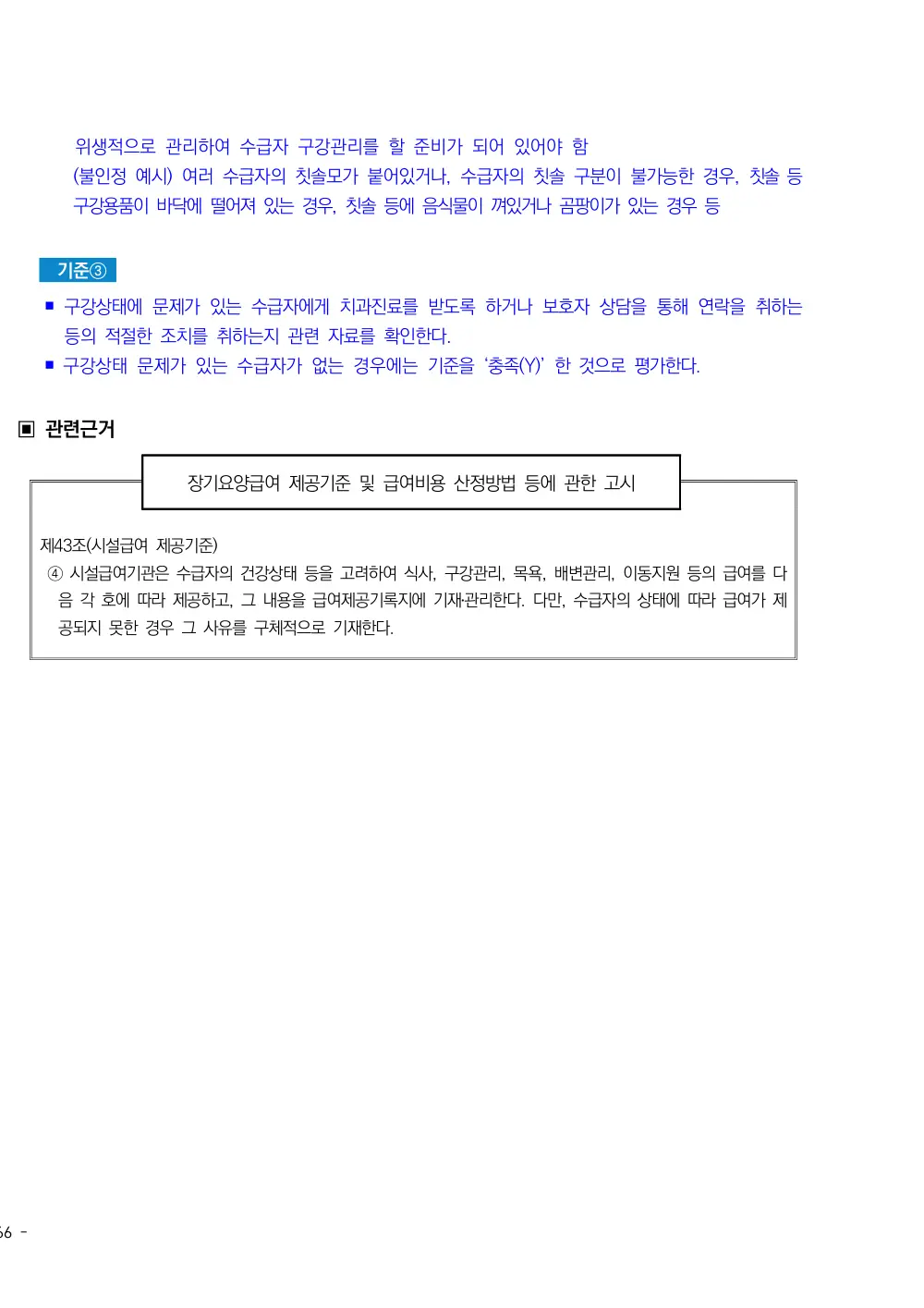 2025년 시설급여(노인요양시설) 평가매뉴얼 원본 쪽 2/2