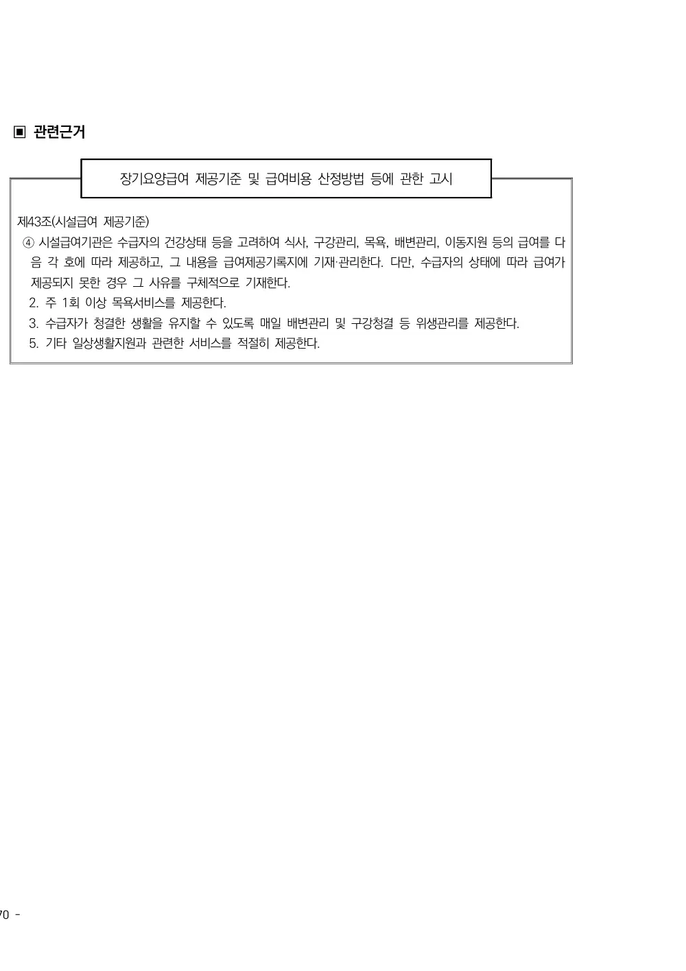 2025년 시설급여(노인요양시설) 평가매뉴얼 원본 쪽 2/2