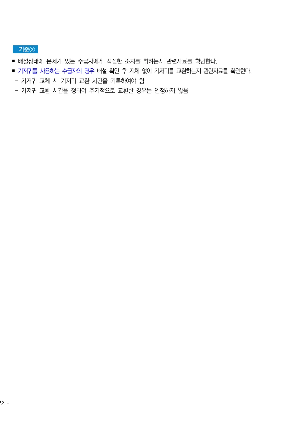 2025년 시설급여(노인요양시설) 평가매뉴얼 원본 쪽 2/2
