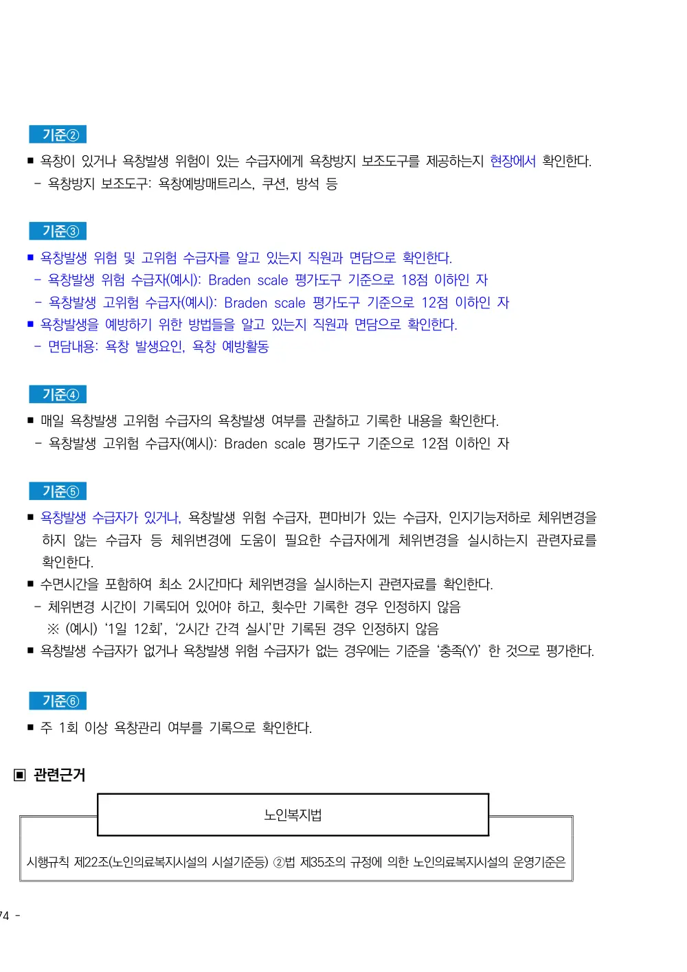 2025년 시설급여(노인요양시설) 평가매뉴얼 원본 쪽 2/3