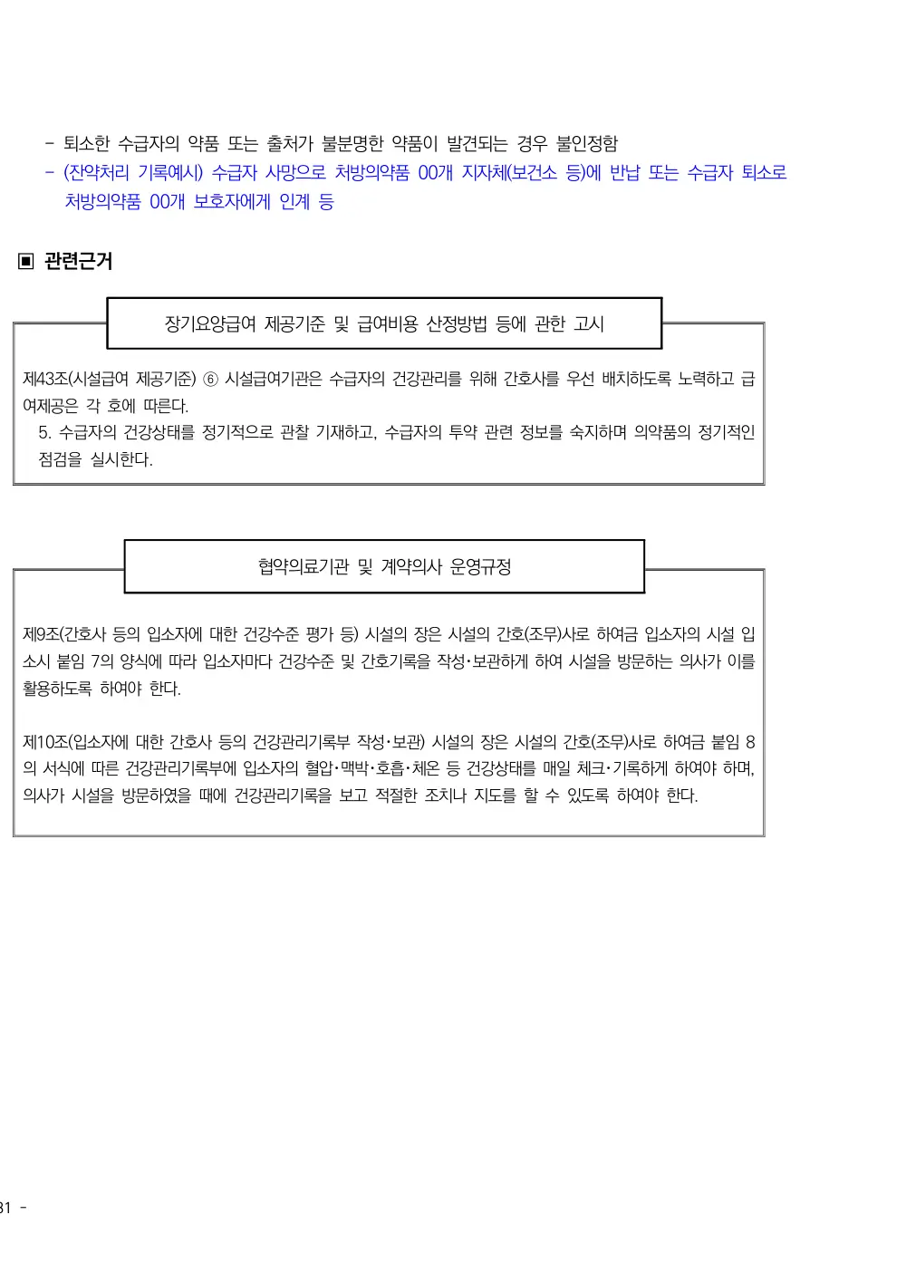 2025년 시설급여(노인요양시설) 평가매뉴얼 원본 쪽 4/4