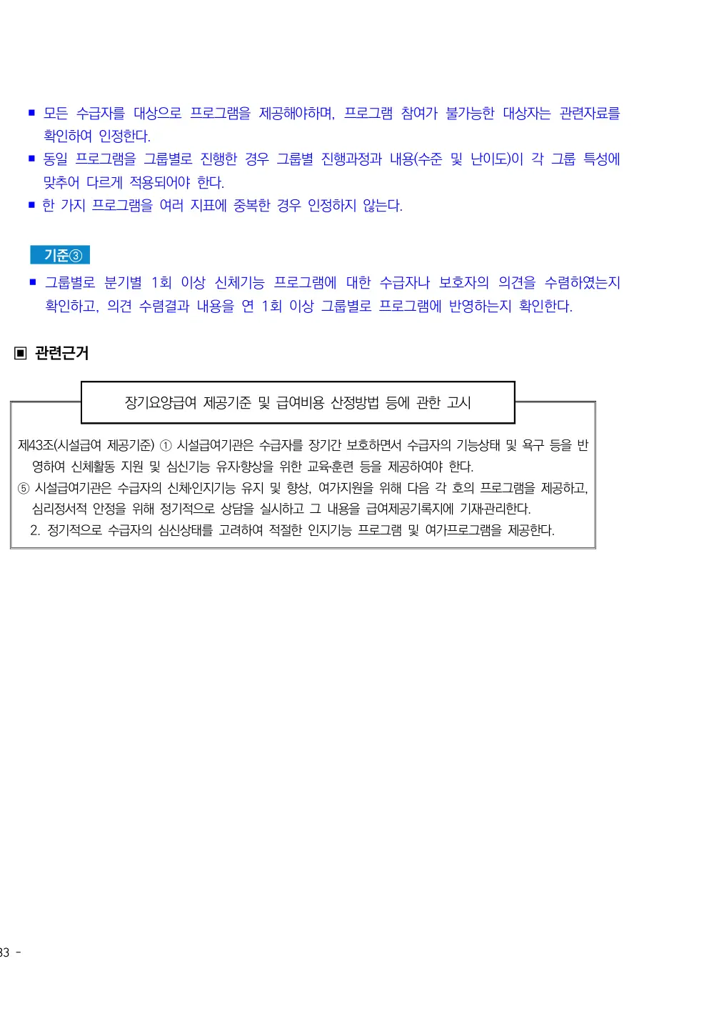 2025년 시설급여(노인요양시설) 평가매뉴얼 원본 쪽 2/2