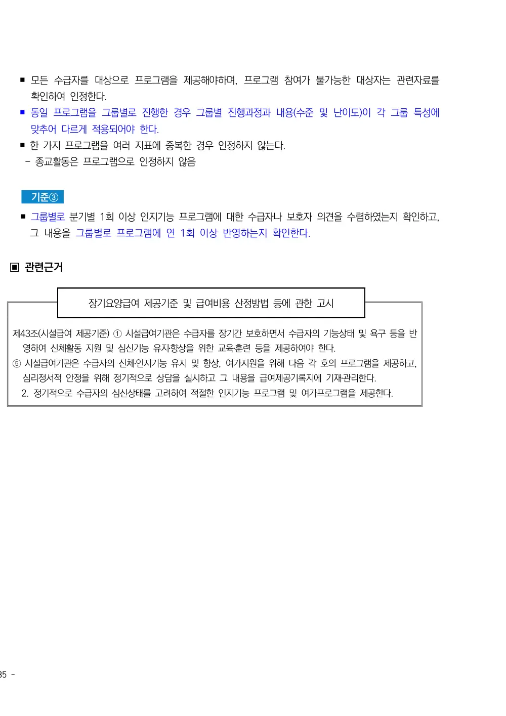 2025년 시설급여(노인요양시설) 평가매뉴얼 원본 쪽 2/4