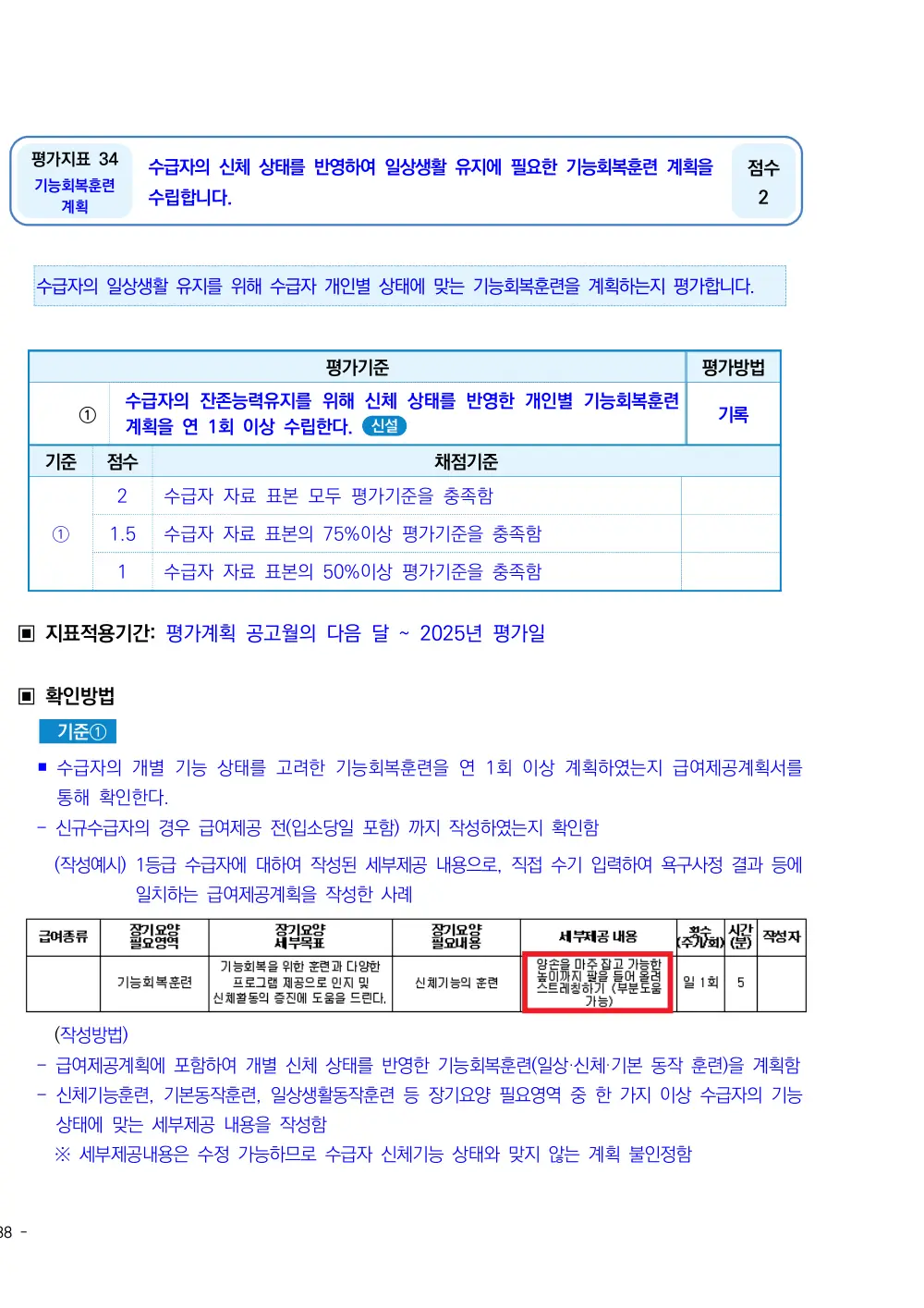 2025년 시설급여(노인요양시설) 평가매뉴얼 원본 쪽 1/2