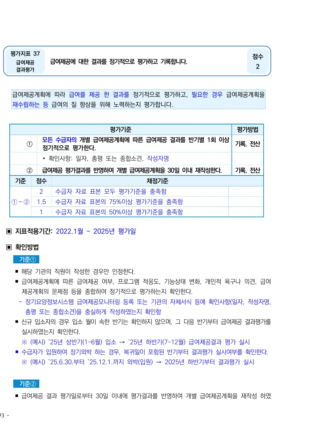 2025년 시설급여(노인요양시설) 평가매뉴얼 원본 쪽 1/2