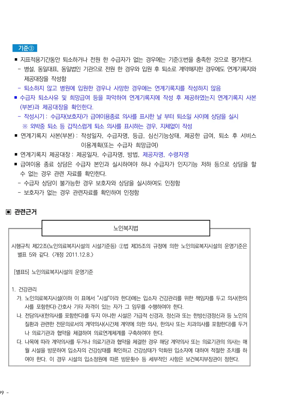 2025년 시설급여(노인요양시설) 평가매뉴얼 원본 쪽 2/4