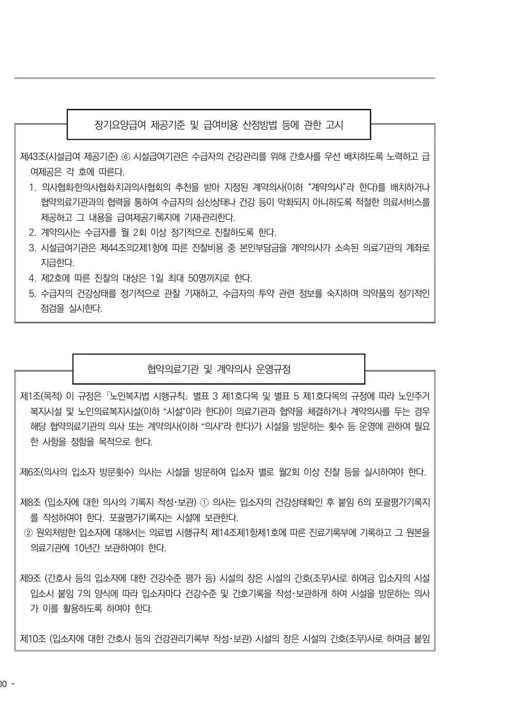 2025년 시설급여(노인요양시설) 평가매뉴얼 원본 쪽 3/4