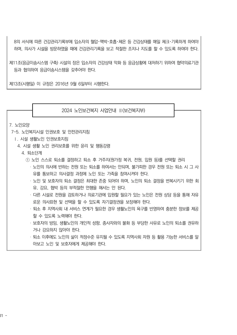 2025년 시설급여(노인요양시설) 평가매뉴얼 원본 쪽 4/4