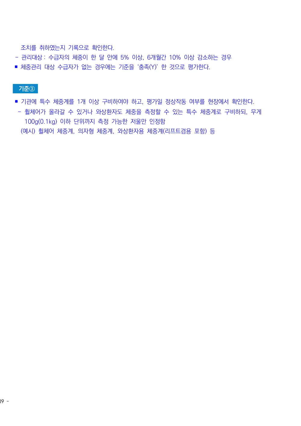 2025년 시설급여(노인요양시설) 평가매뉴얼 원본 쪽 2/2