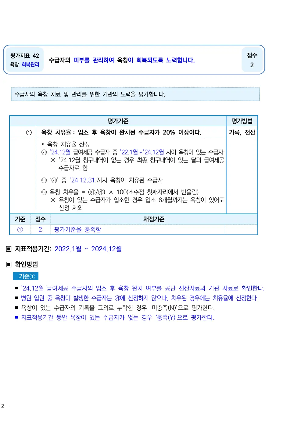 2025년 시설급여(노인요양시설) 평가매뉴얼 원본 쪽 1/1