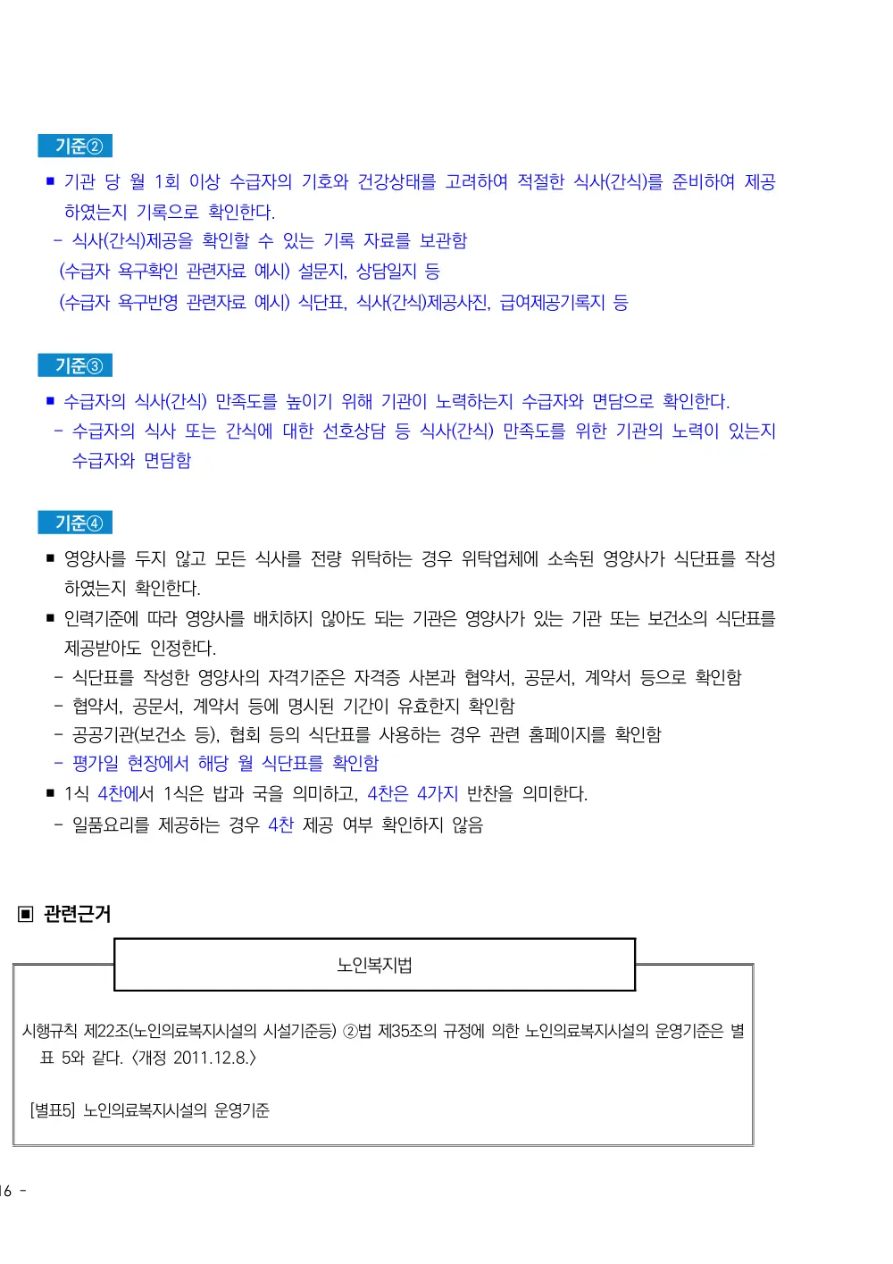 2025년 시설급여(노인요양시설) 평가매뉴얼 원본 쪽 2/3