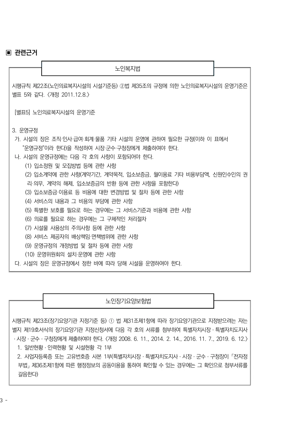 2025년 시설급여(노인요양시설) 평가매뉴얼 원본 쪽 2/2