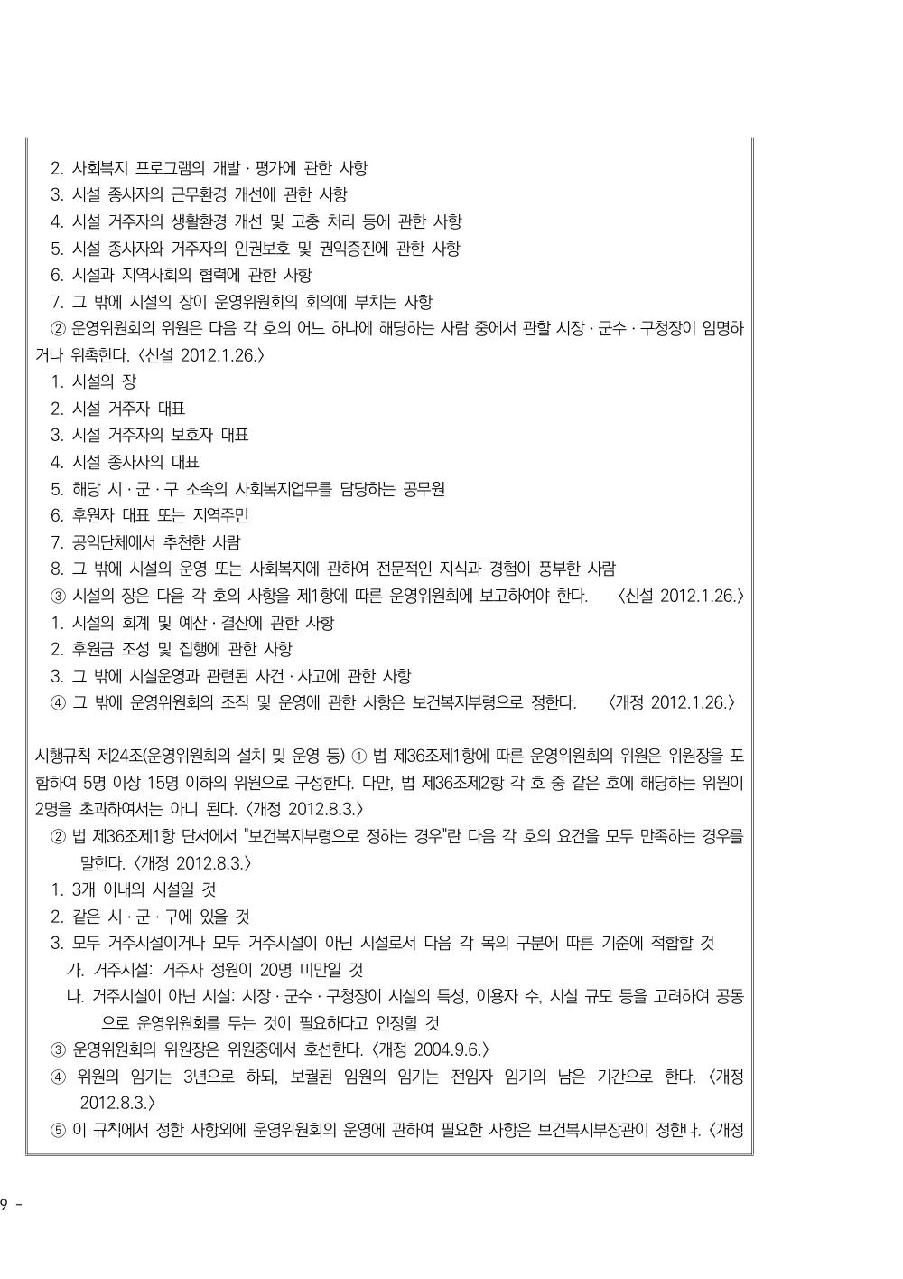 2025년 시설급여(노인요양시설) 평가매뉴얼 원본 쪽 3/5