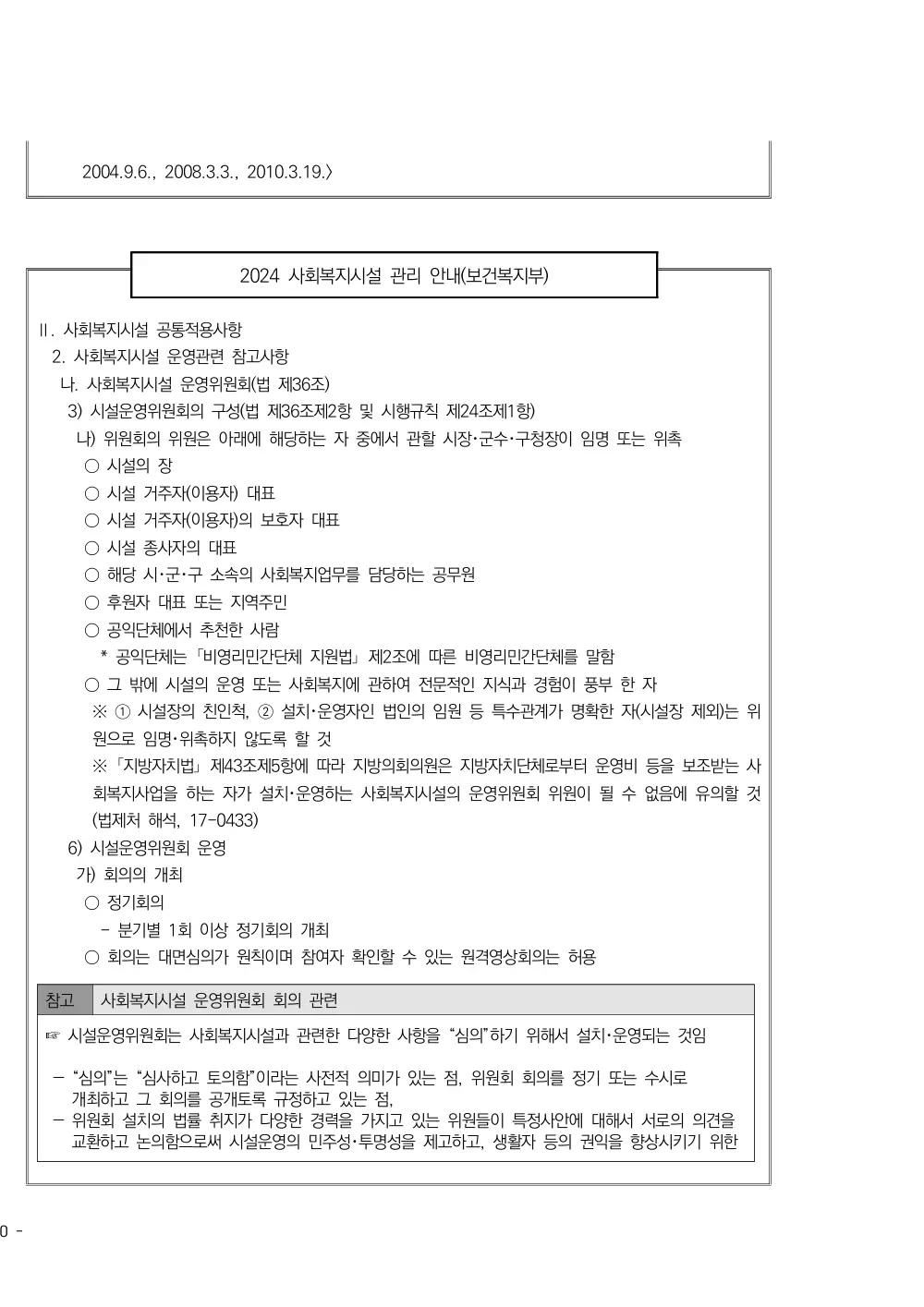 2025년 시설급여(노인요양시설) 평가매뉴얼 원본 쪽 4/5