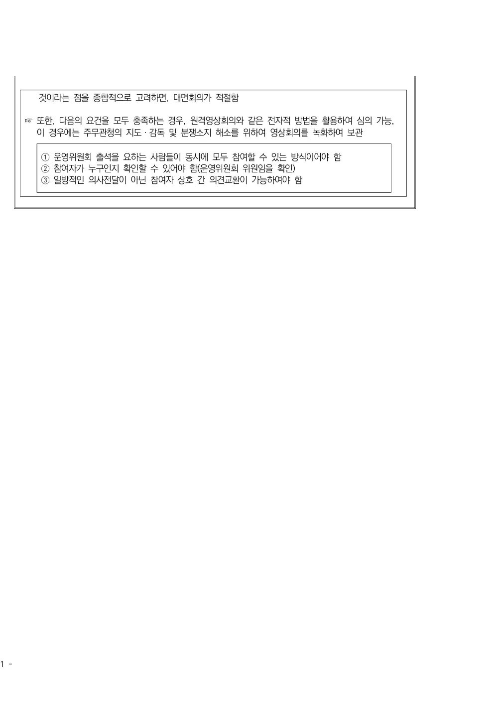 2025년 시설급여(노인요양시설) 평가매뉴얼 원본 쪽 5/5