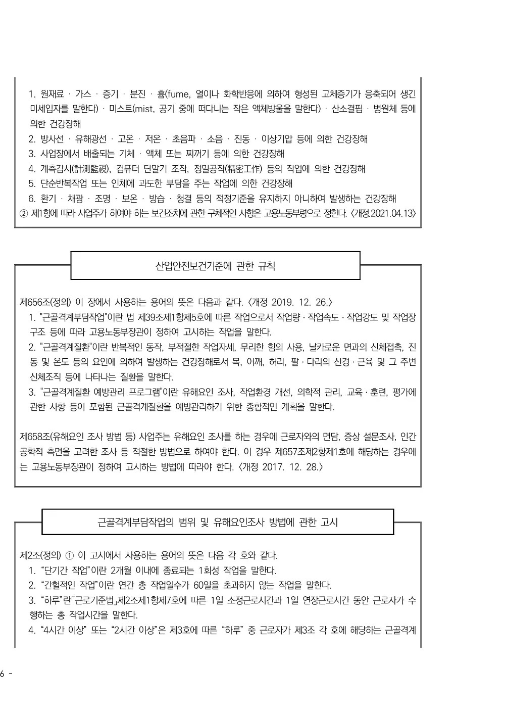2025년 시설급여(노인요양시설) 평가매뉴얼 원본 쪽 4/7