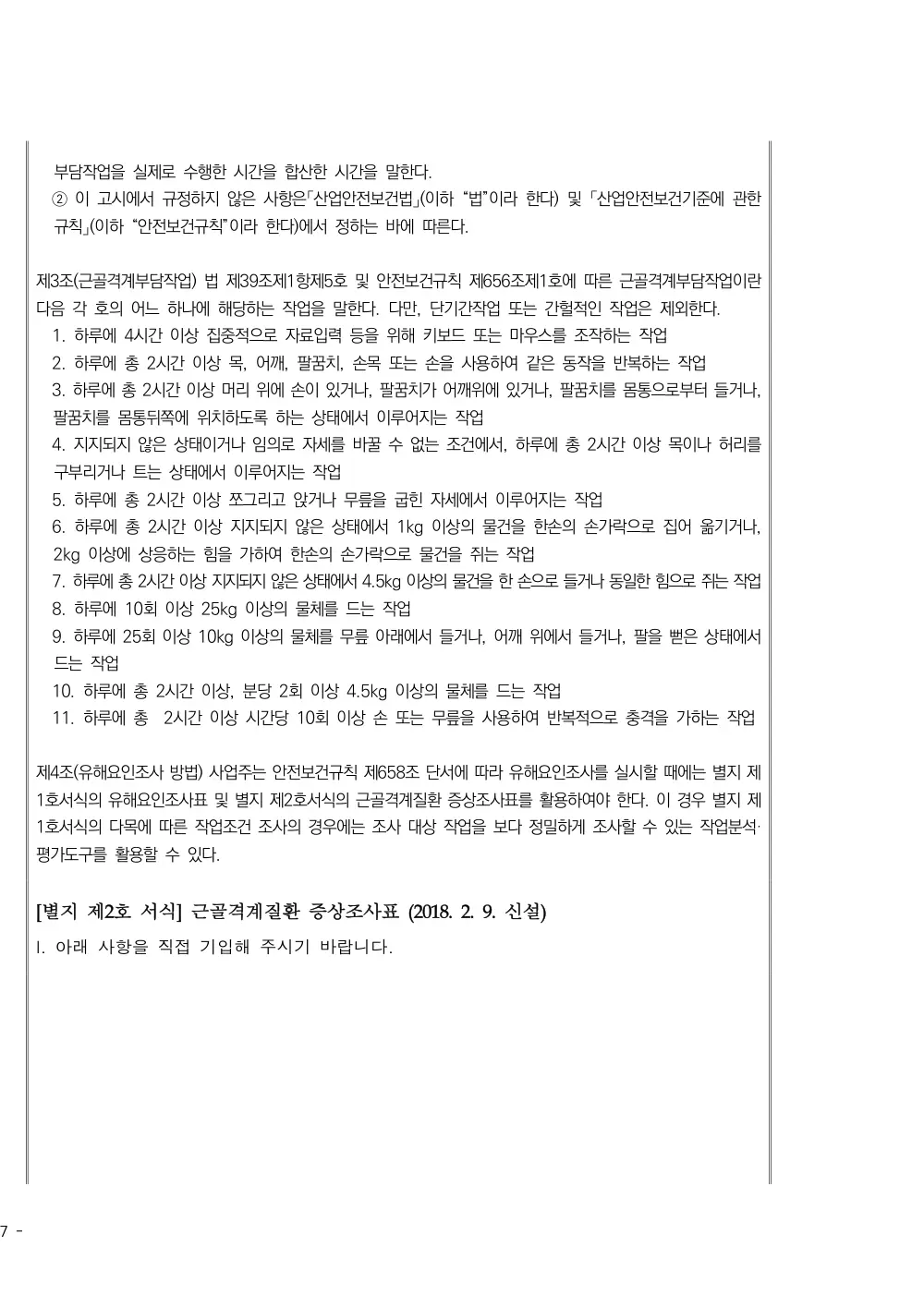 2025년 시설급여(노인요양시설) 평가매뉴얼 원본 쪽 5/7
