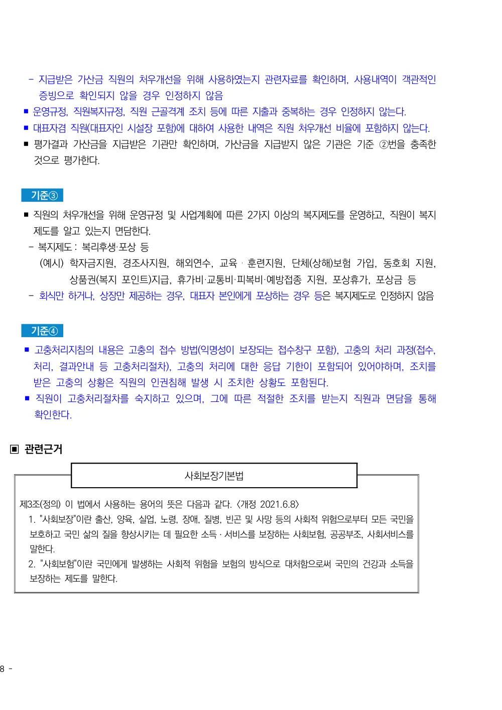 2025년 시설급여(노인요양시설) 평가매뉴얼 원본 쪽 2/4