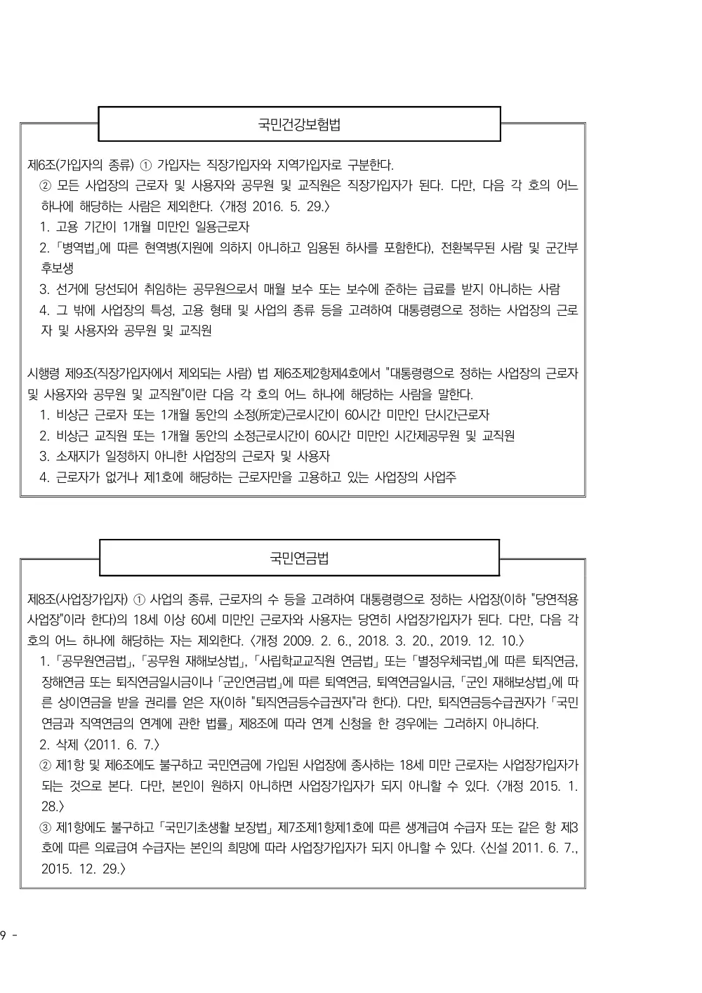 2025년 시설급여(노인요양시설) 평가매뉴얼 원본 쪽 3/4
