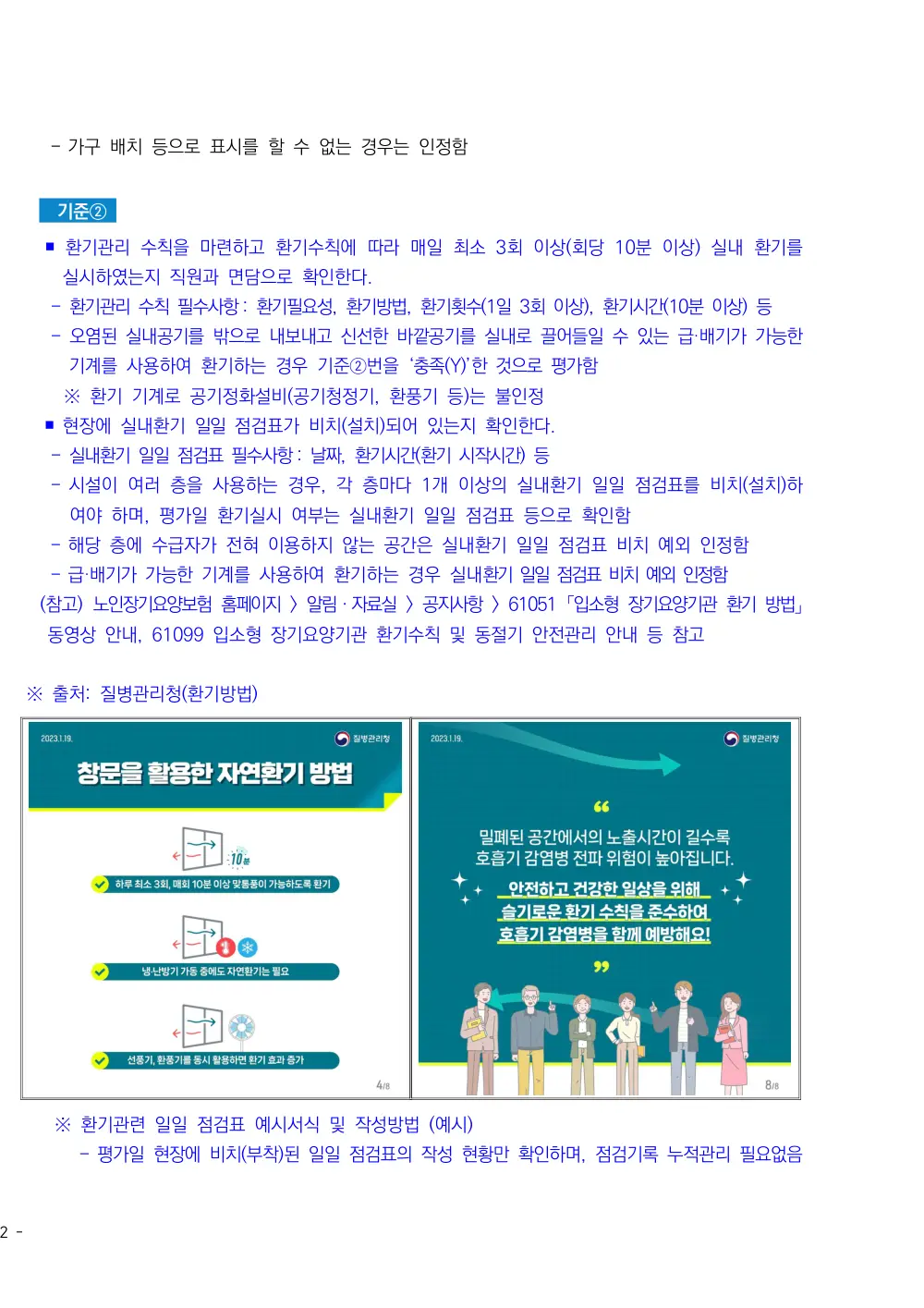 2025년 시설급여(노인요양시설) 평가매뉴얼 원본 쪽 2/5