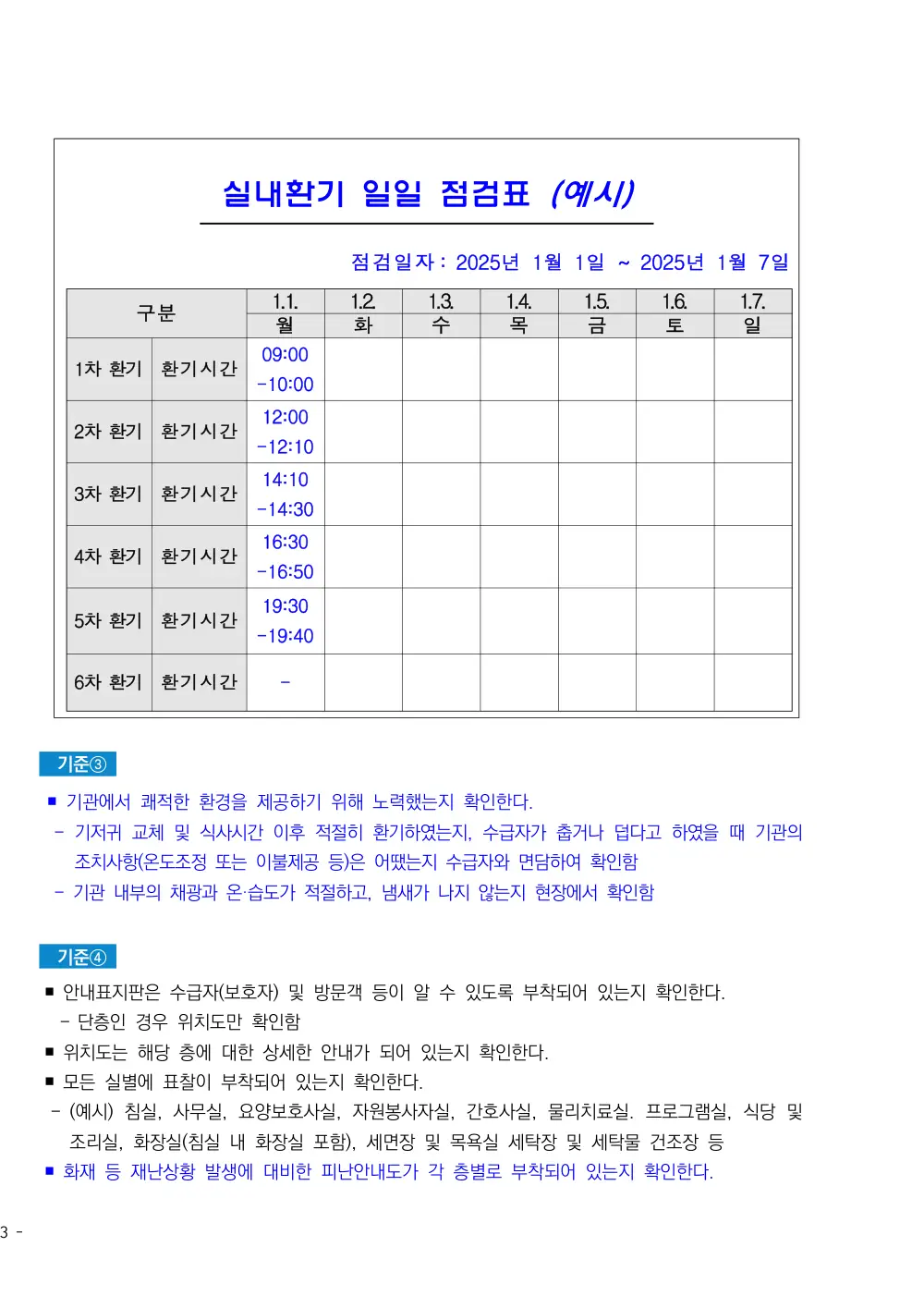 2025년 시설급여(노인요양시설) 평가매뉴얼 원본 쪽 3/5