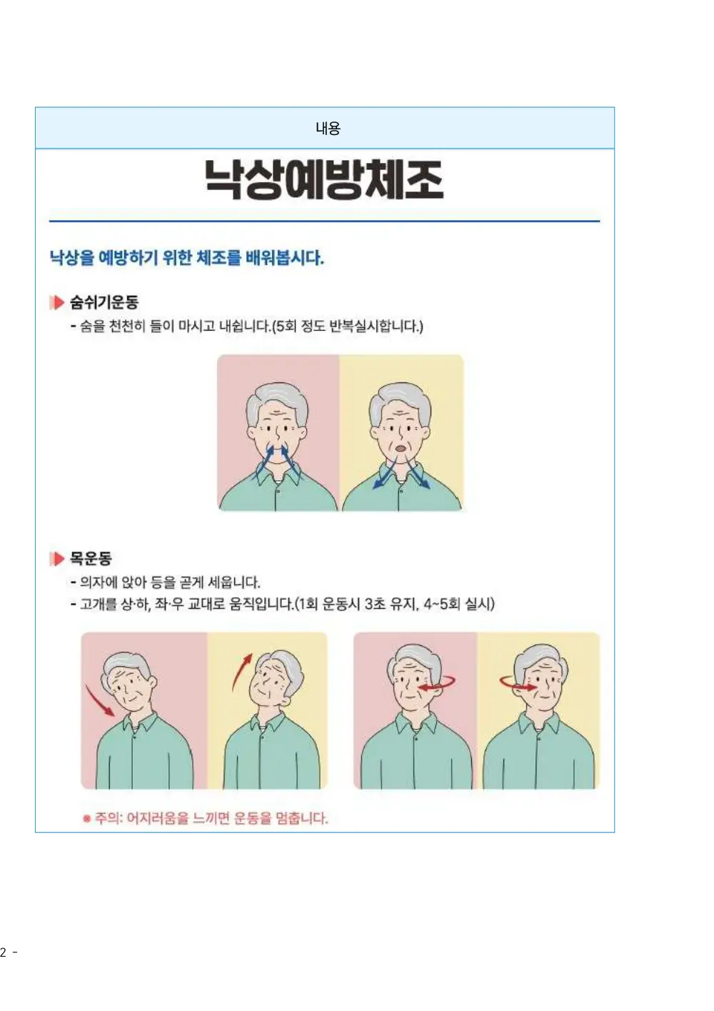 2025년 시설급여(노인요양시설) 평가매뉴얼 원본 쪽 7/10