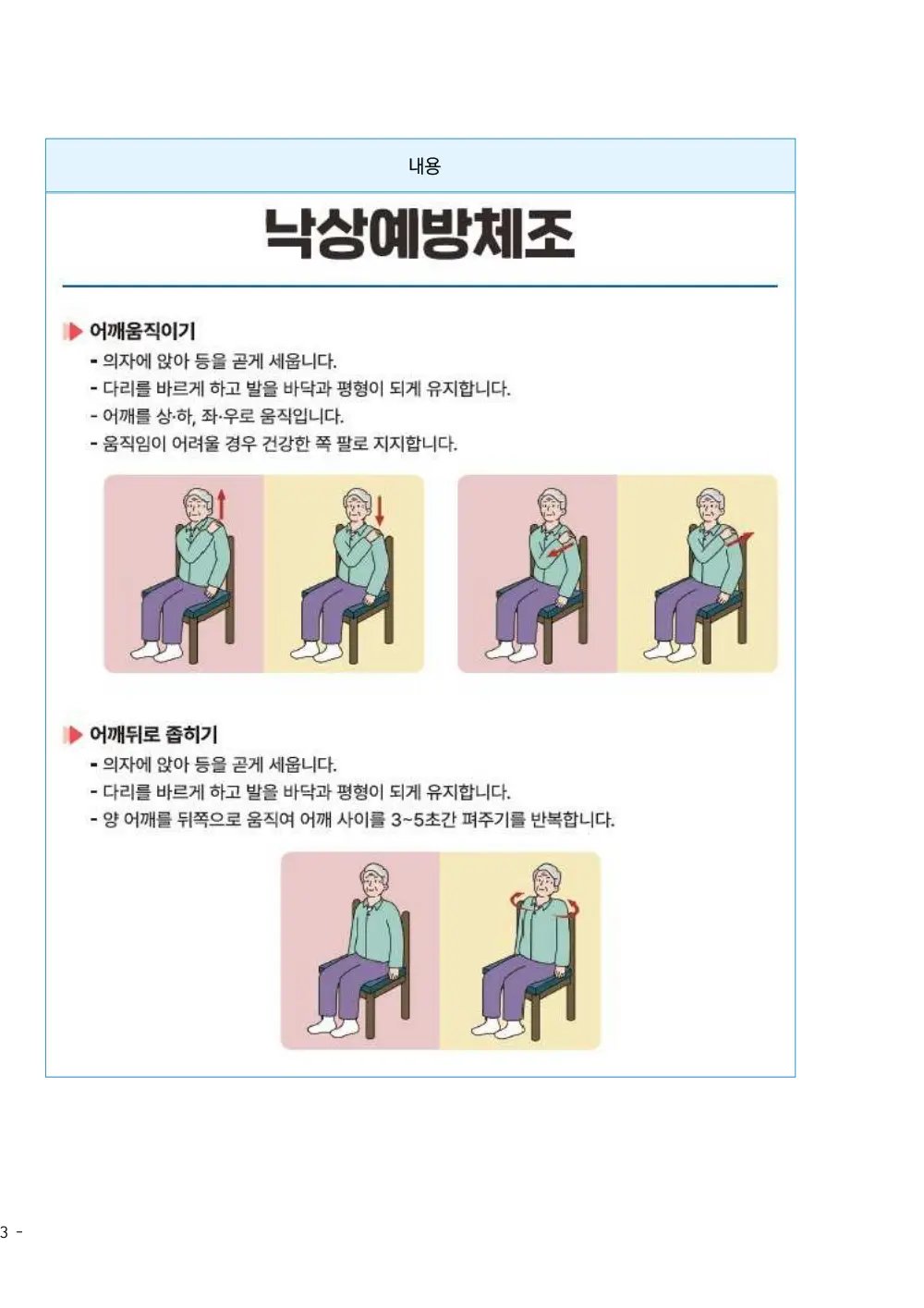 2025년 시설급여(노인요양시설) 평가매뉴얼 원본 쪽 8/10