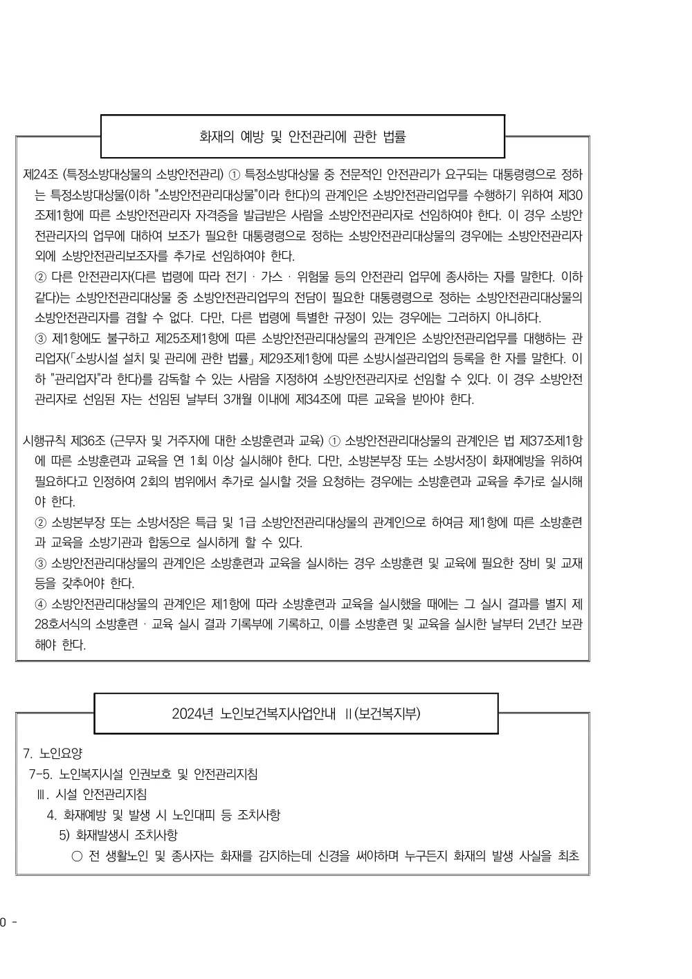 2025년 시설급여(노인요양시설) 평가매뉴얼 원본 쪽 2/3