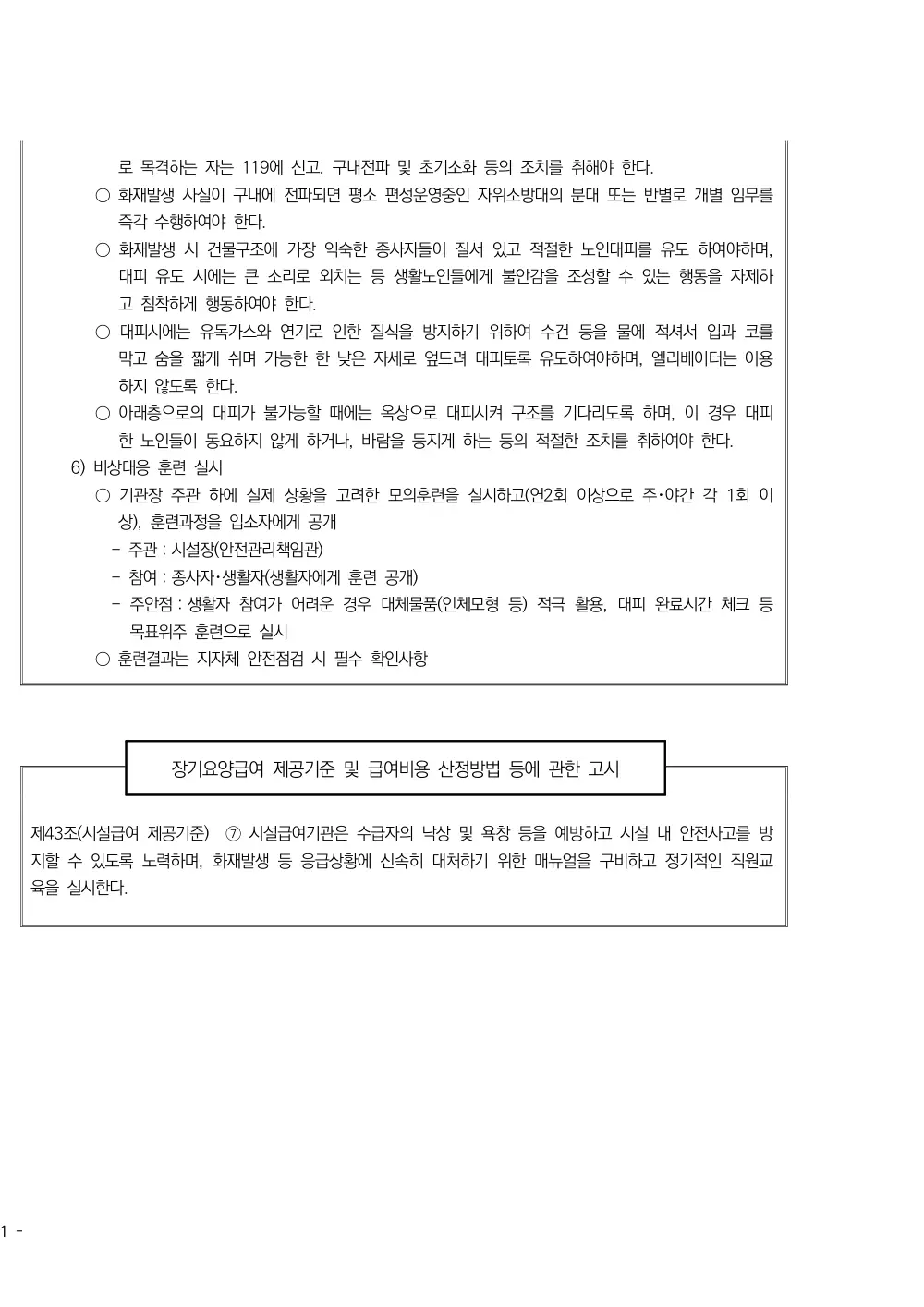 2025년 시설급여(노인요양시설) 평가매뉴얼 원본 쪽 3/3