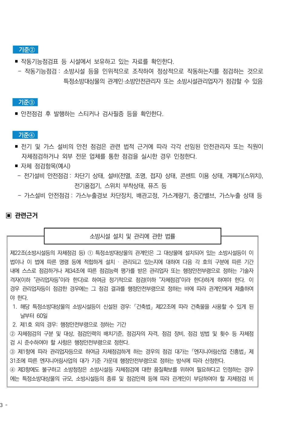 2025년 시설급여(노인요양시설) 평가매뉴얼 원본 쪽 2/7