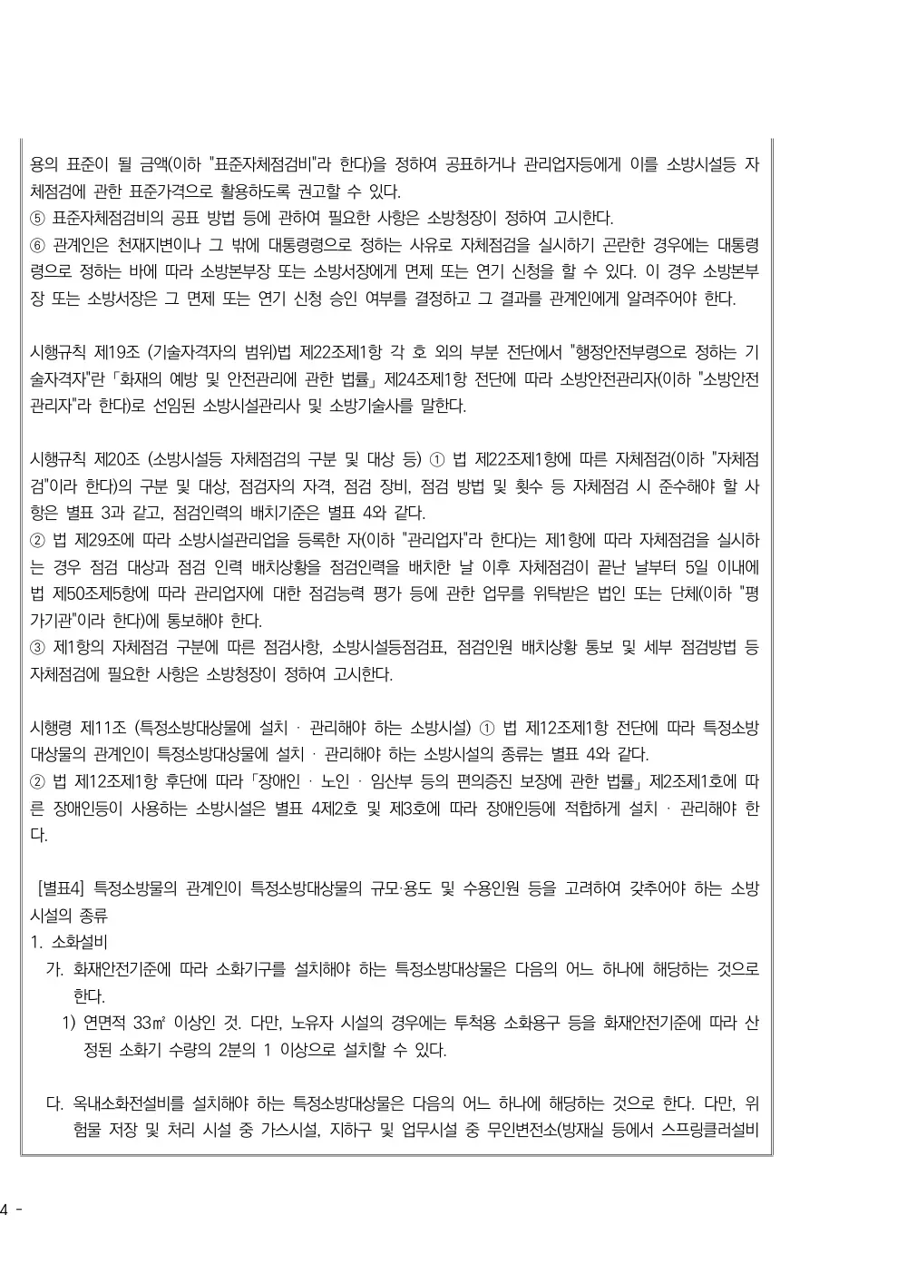 2025년 시설급여(노인요양시설) 평가매뉴얼 원본 쪽 3/7
