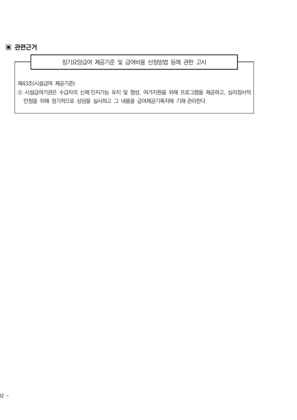 2025년 시설급여(노인요양공동생활가정) 평가매뉴얼 원본 쪽 3/3