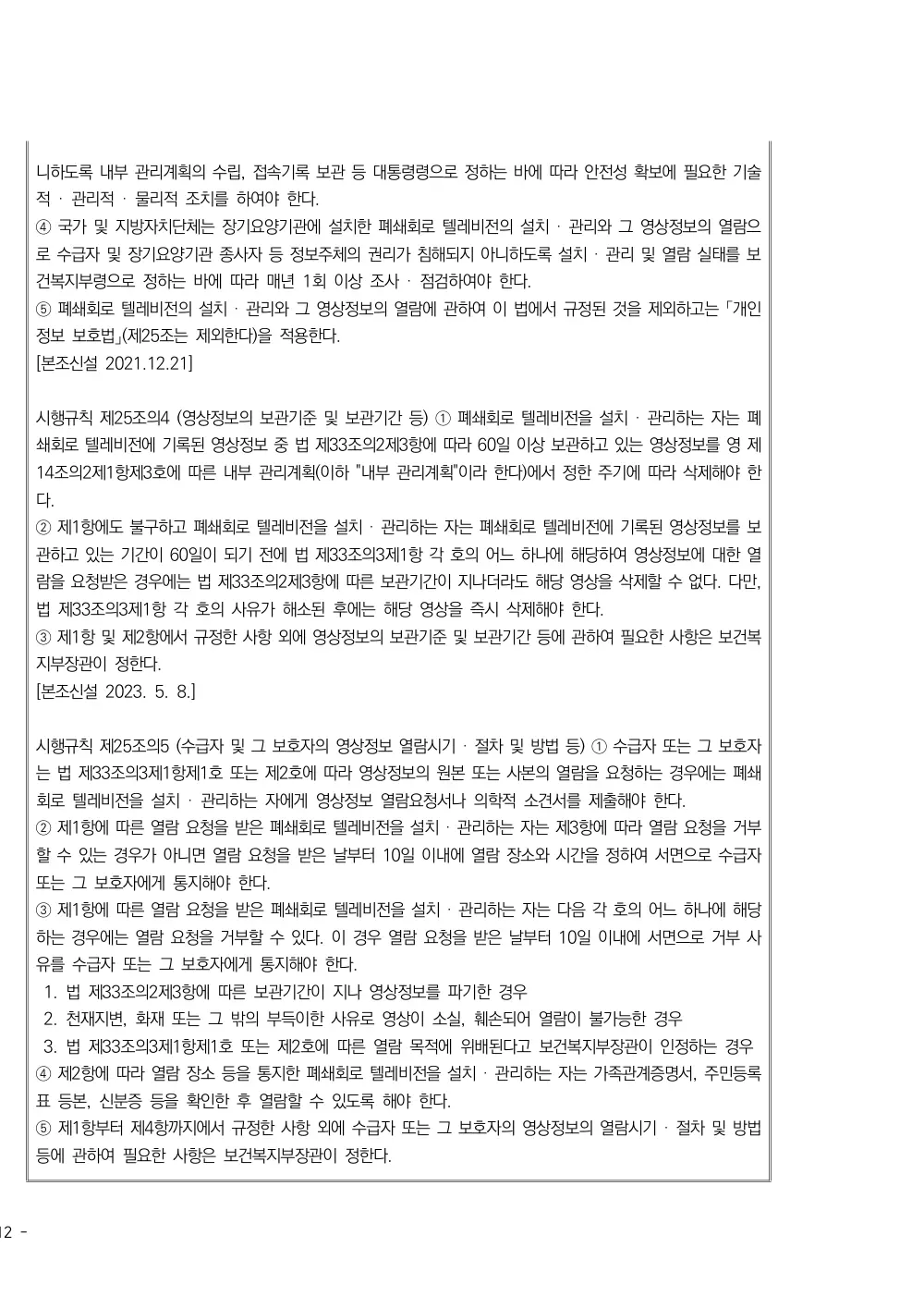 2025년 시설급여(노인요양공동생활가정) 평가매뉴얼 원본 쪽 6/7