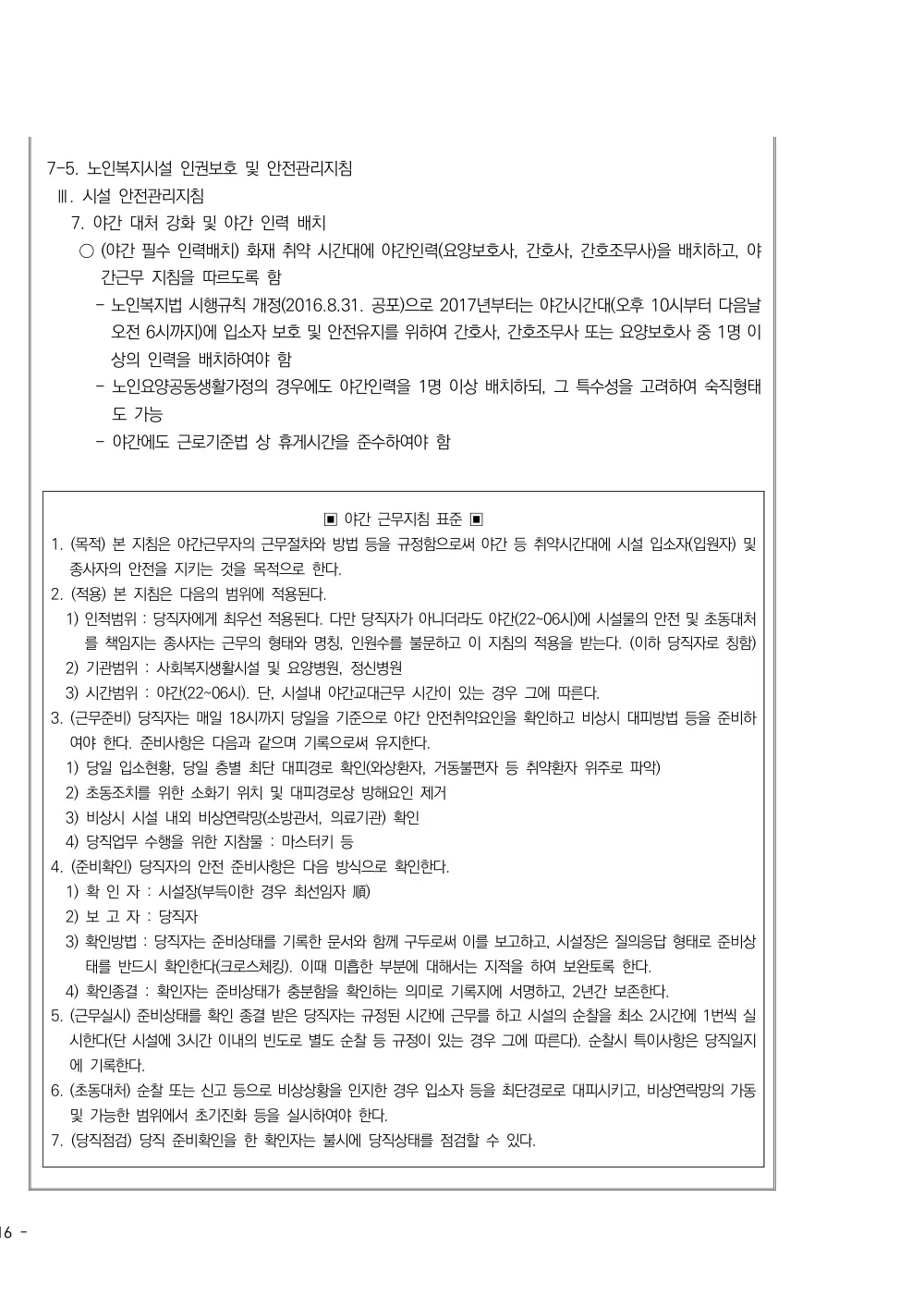 2025년 시설급여(노인요양공동생활가정) 평가매뉴얼 원본 쪽 3/3