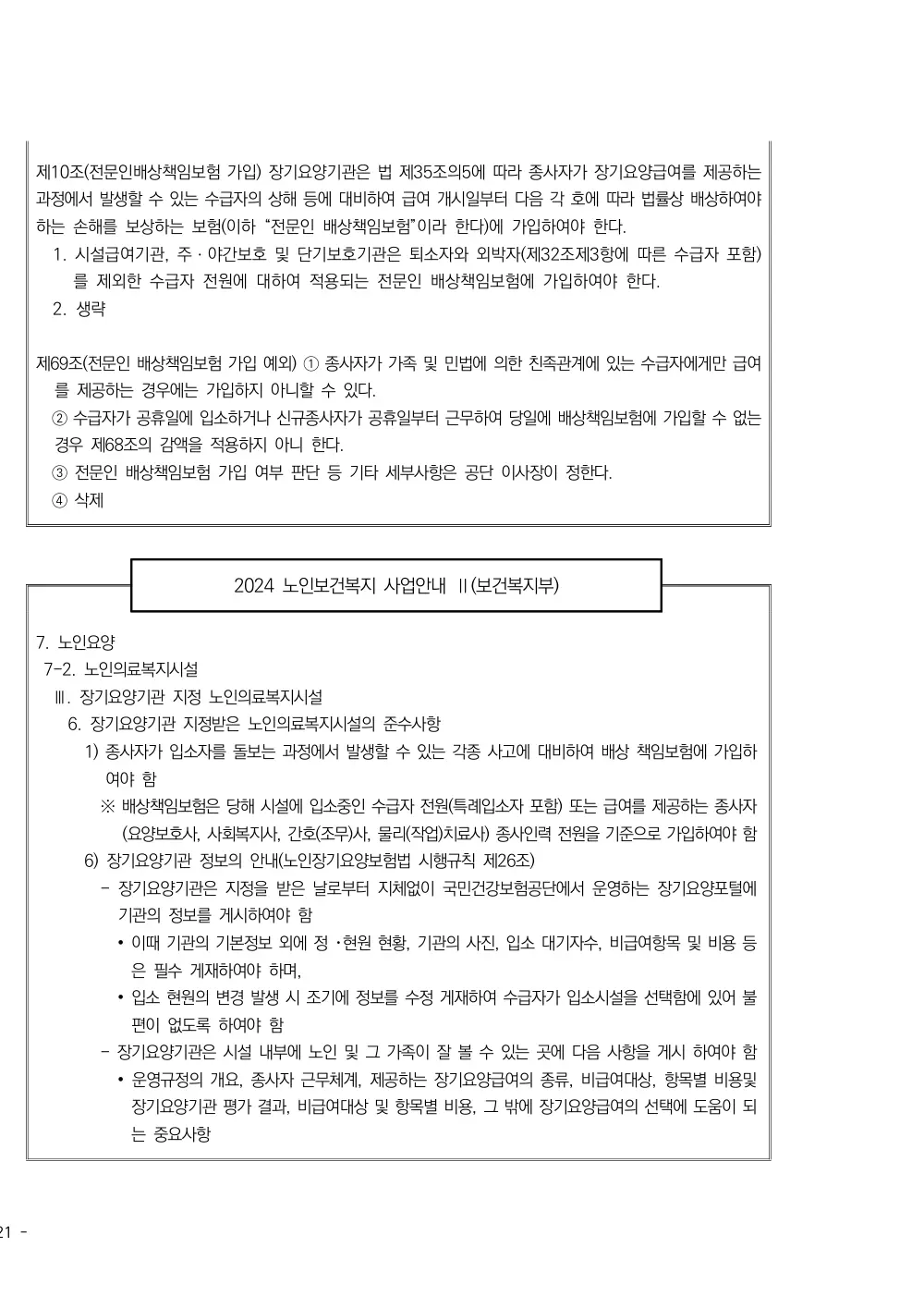 2025년 시설급여(노인요양공동생활가정) 평가매뉴얼 원본 쪽 4/5