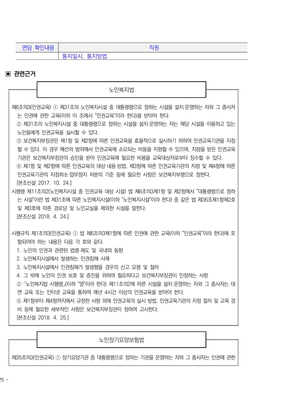 2025년 시설급여(노인요양공동생활가정) 평가매뉴얼 원본 쪽 3/7