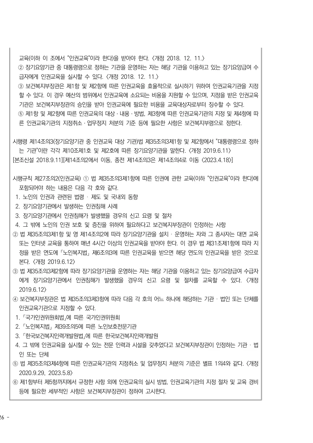 2025년 시설급여(노인요양공동생활가정) 평가매뉴얼 원본 쪽 4/7