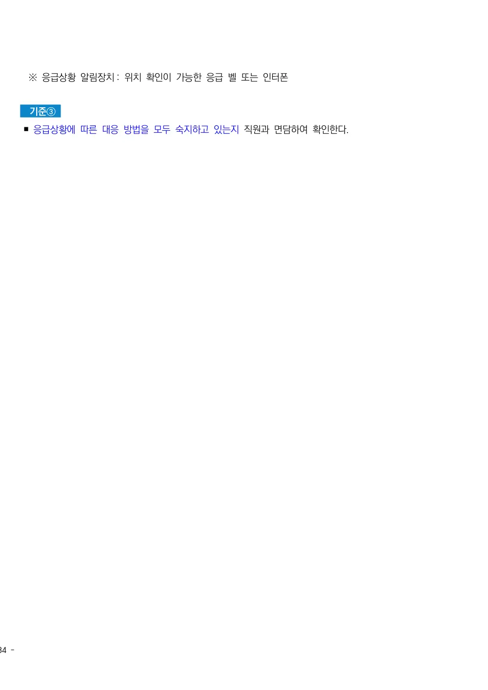 2025년 시설급여(노인요양공동생활가정) 평가매뉴얼 원본 쪽 2/2