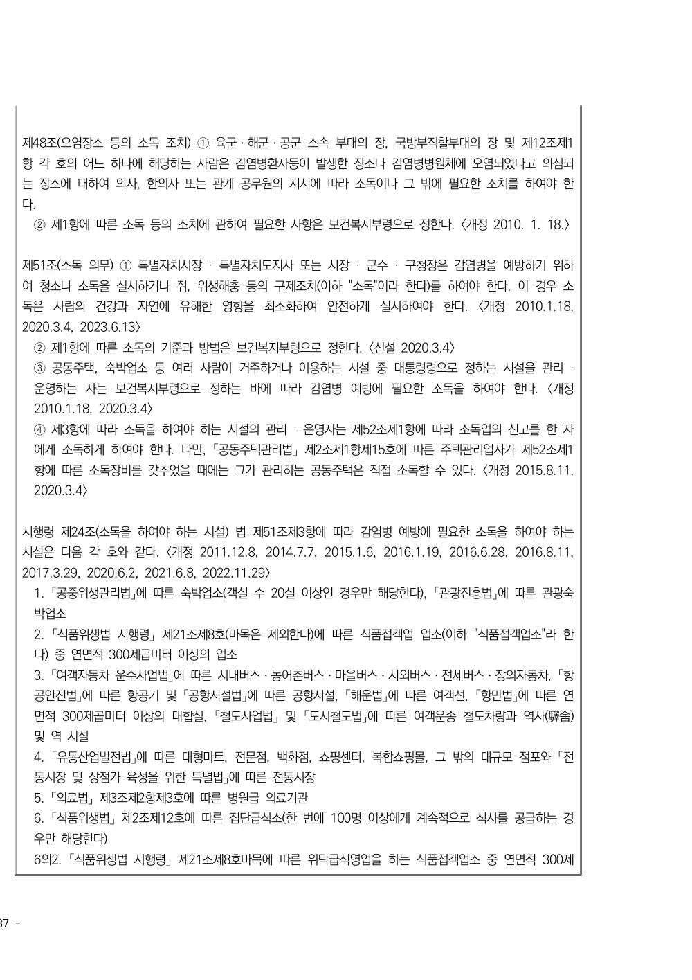 2025년 시설급여(노인요양공동생활가정) 평가매뉴얼 원본 쪽 3/7