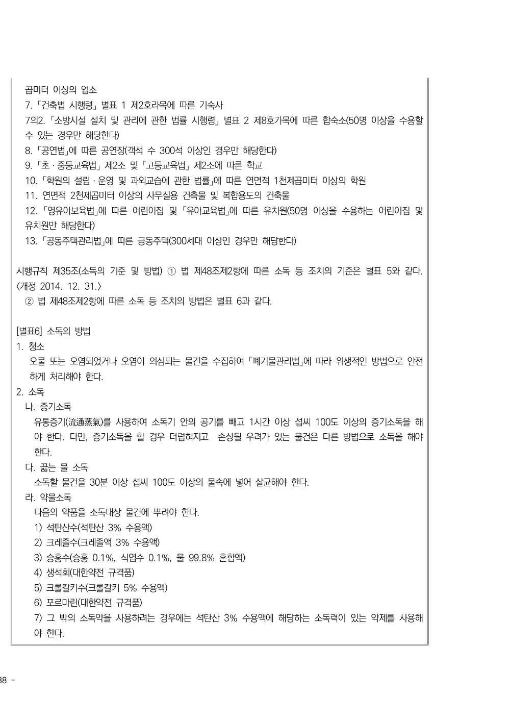 2025년 시설급여(노인요양공동생활가정) 평가매뉴얼 원본 쪽 4/7
