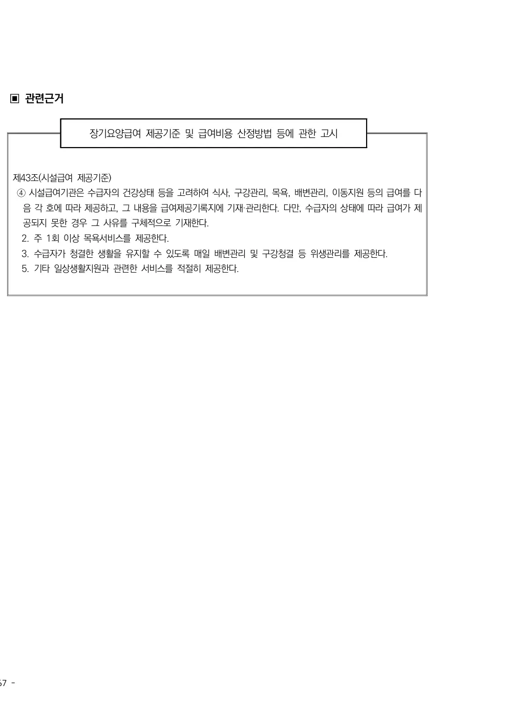 2025년 시설급여(노인요양공동생활가정) 평가매뉴얼 원본 쪽 2/2