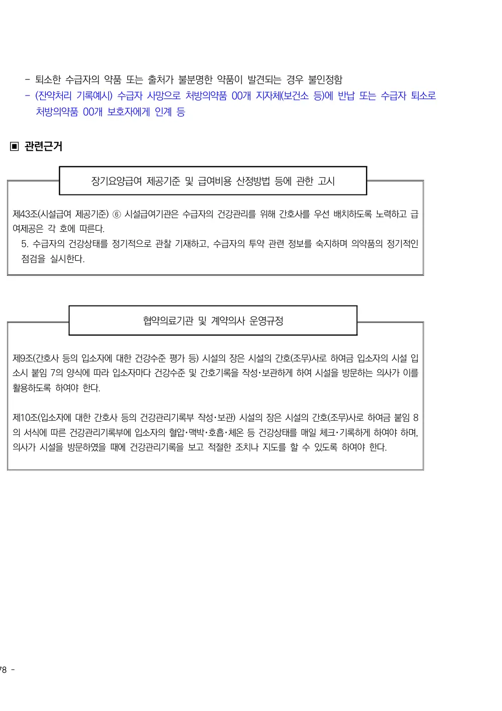 2025년 시설급여(노인요양공동생활가정) 평가매뉴얼 원본 쪽 4/4