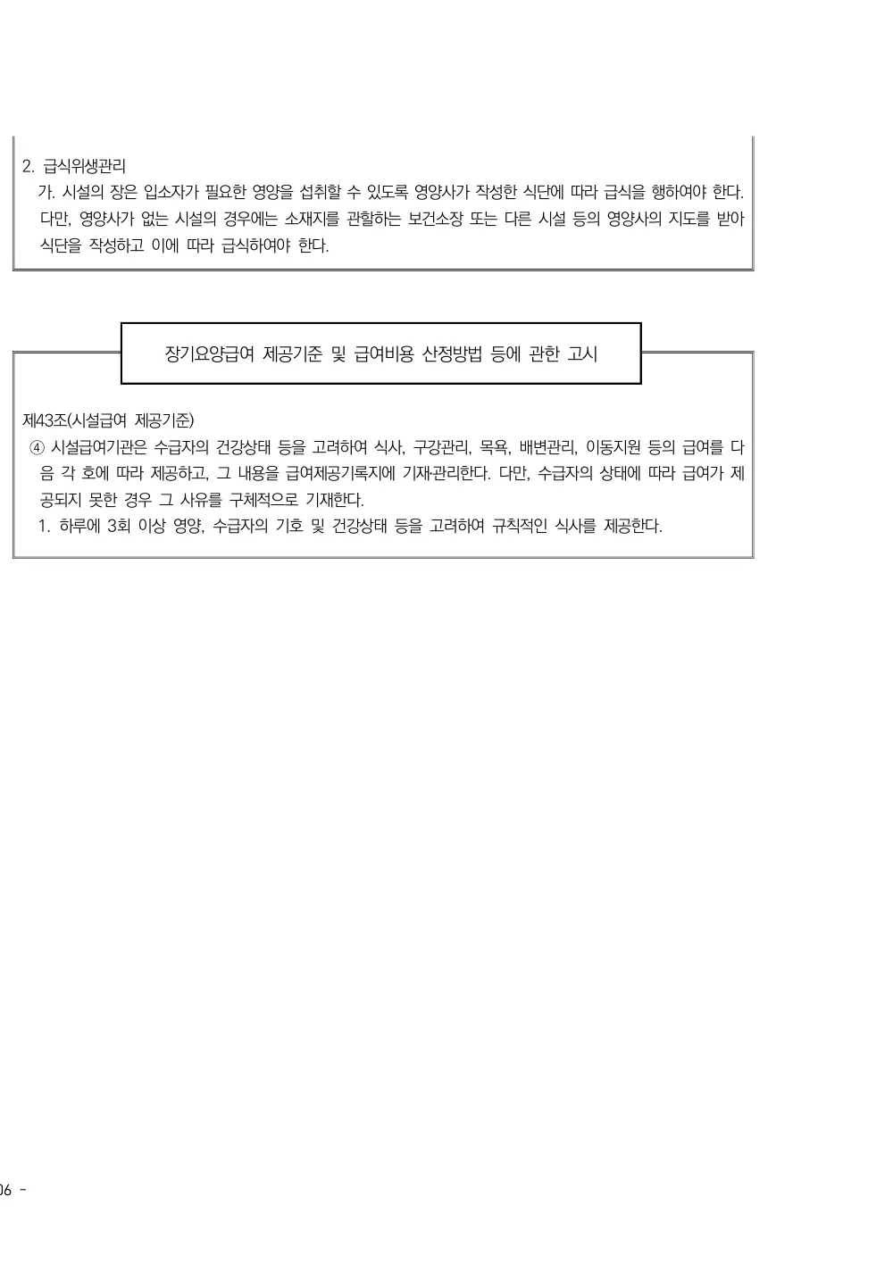 2025년 시설급여(노인요양공동생활가정) 평가매뉴얼 원본 쪽 3/3