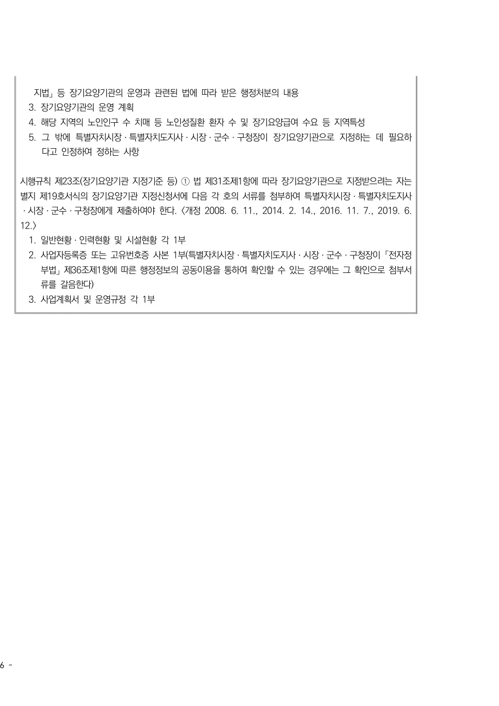 2025년 시설급여(노인요양공동생활가정) 평가매뉴얼 원본 쪽 2/2