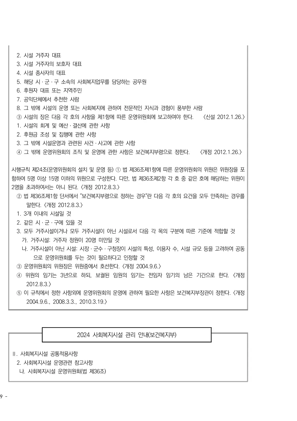 2025년 시설급여(노인요양공동생활가정) 평가매뉴얼 원본 쪽 3/4